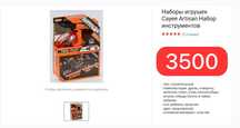 Продам набор игрушек инструменты