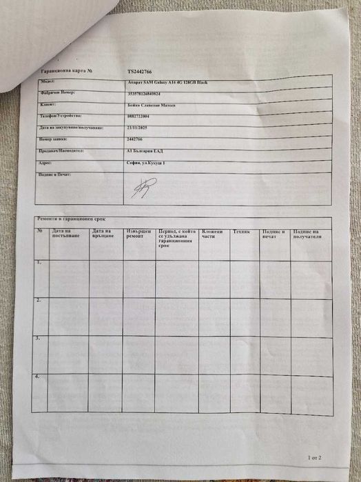 Изгодно - Samsung Galaxy A16 4G, чисто нов с 24 м. с гаранция към А1.