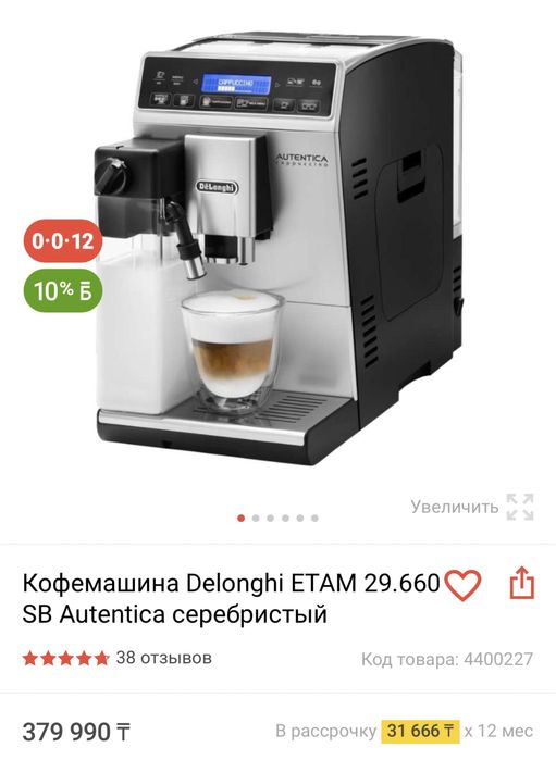 Кофемашинка Delonghi в идеальном состояний