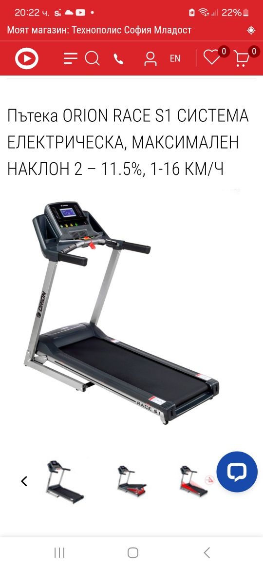 Бягаща пътека Orion Race S1