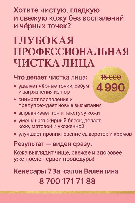 Глубокая чистка лица