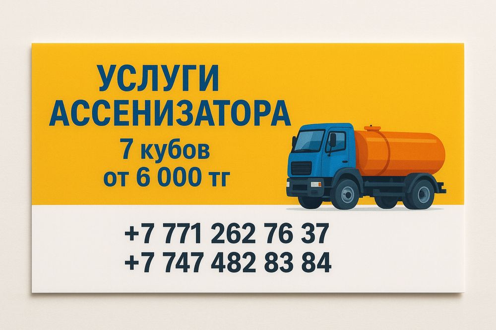 Услуги ассенизатора без выходных