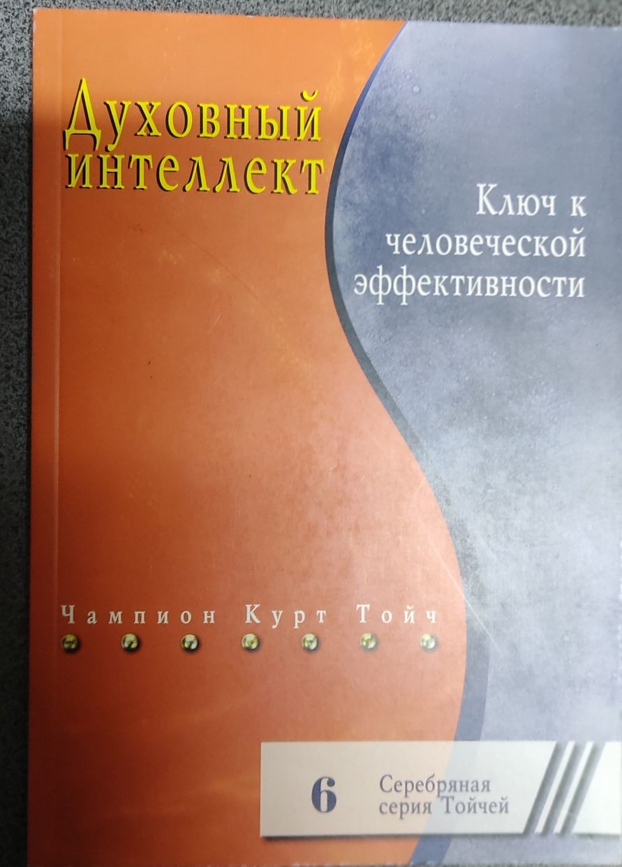 К. Тойч. Сивоконь. Левшинов. Эзотерика. Даосские практики.Квантовая