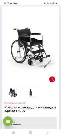 Продам кресло-коляску инвалидную Армед 45 000тг торг.