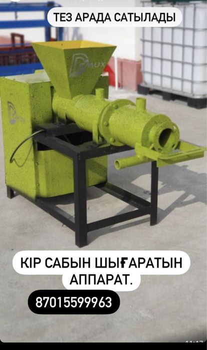 Продам аппарат  хозяйственное мыло