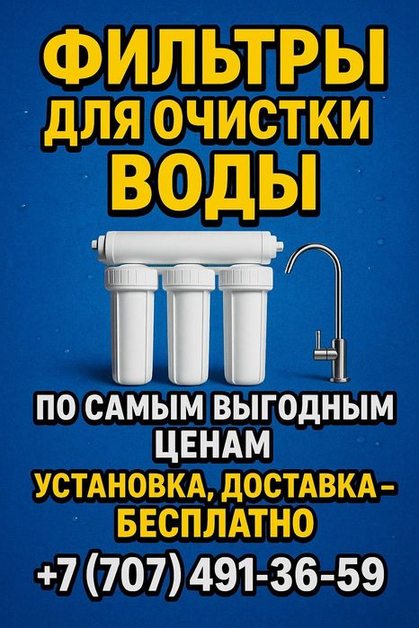 Фильтра воды с обратным осмосом