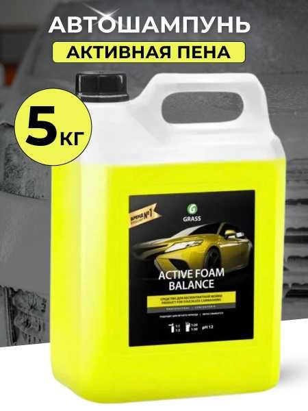 Автошампунь Grass шампунь пена для автомобиля для мойки 5 литров