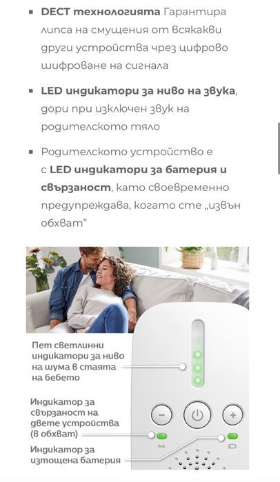 Бебефон Philips Avent
