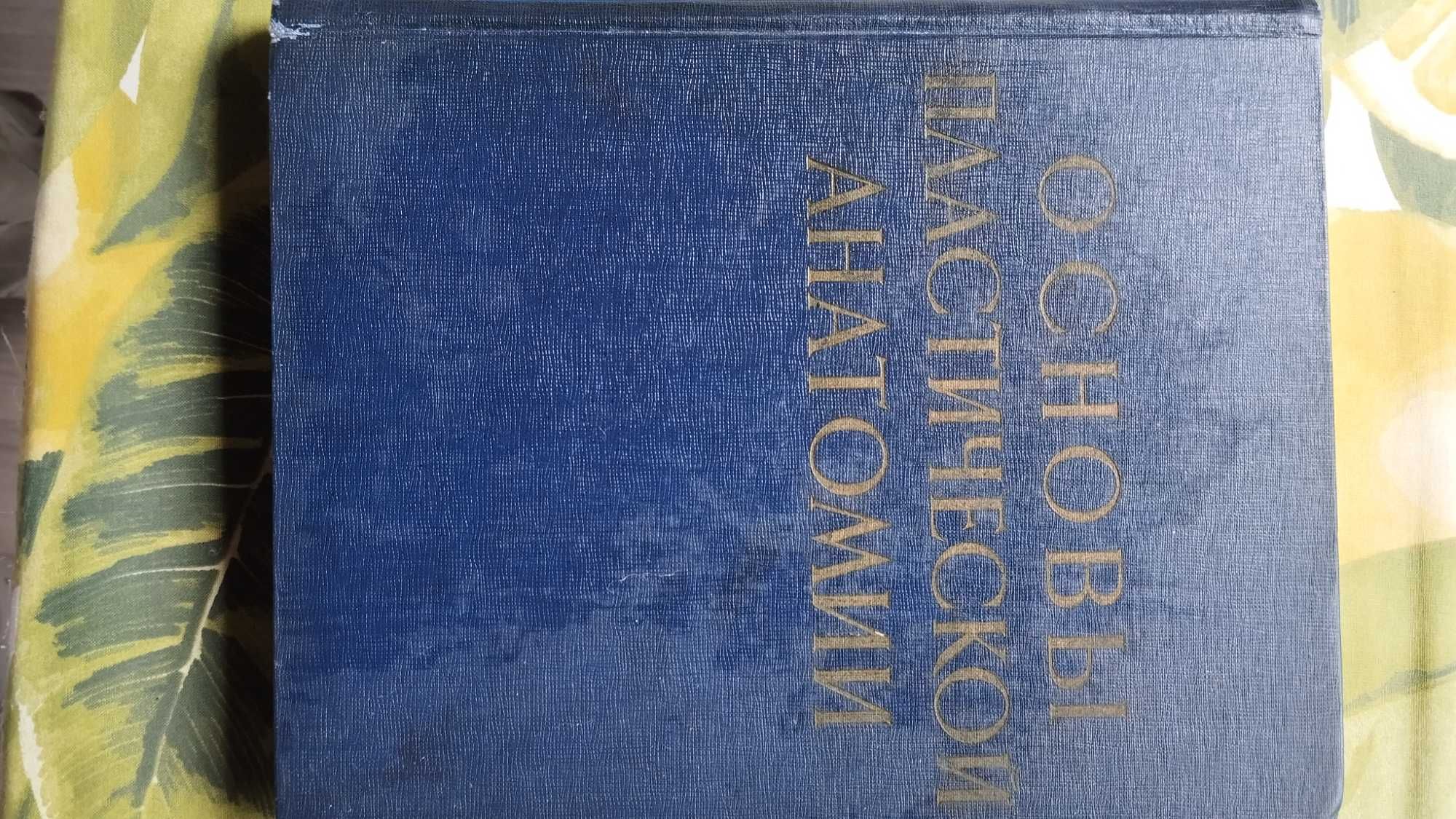 Книги по пластической анатомии, для художников,