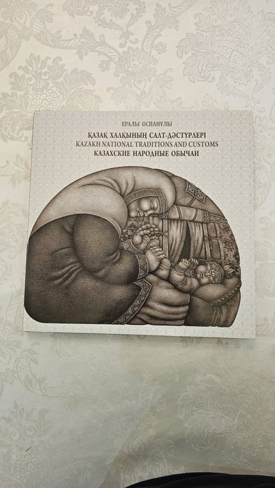 Казахкие народные обычаи книга