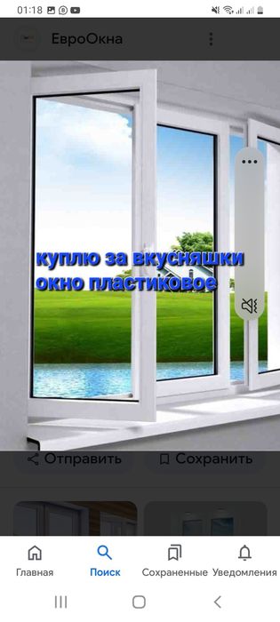 Пластиковое окно б/у Утеплитель