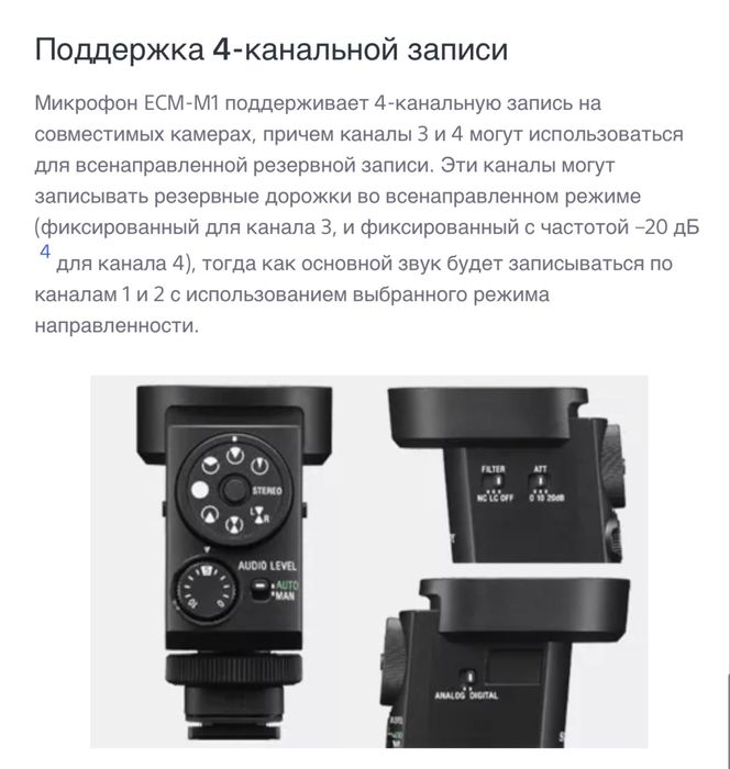 Микрофон Sony ECM-M1 (c регулируемой направленностью)