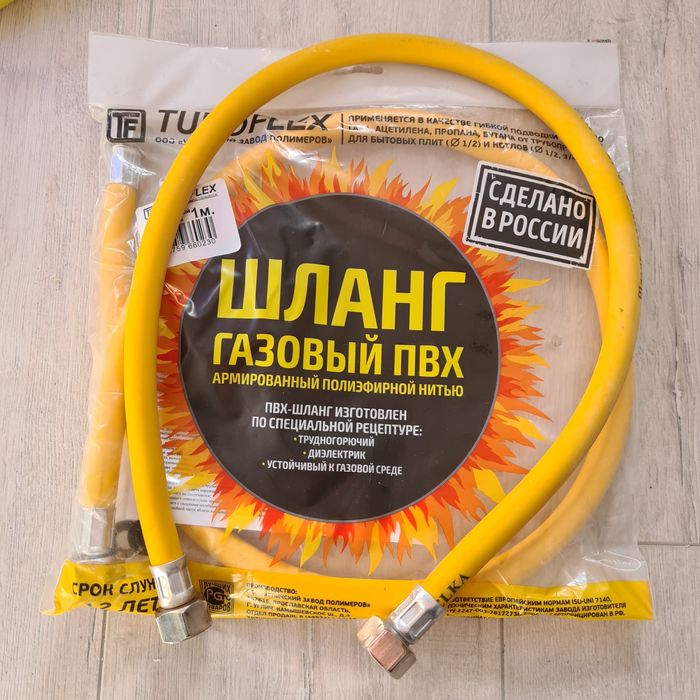 Продажа шлангов для газа.