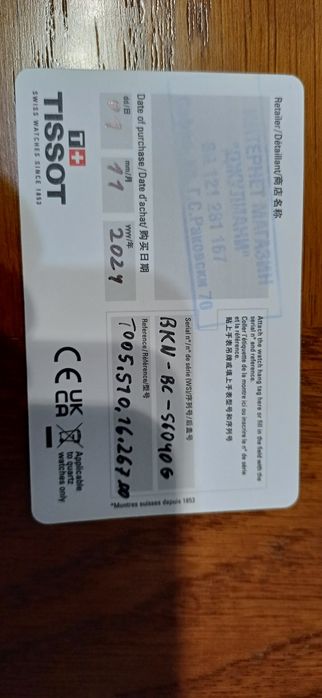 Продавам нов дамски часовник Tissot