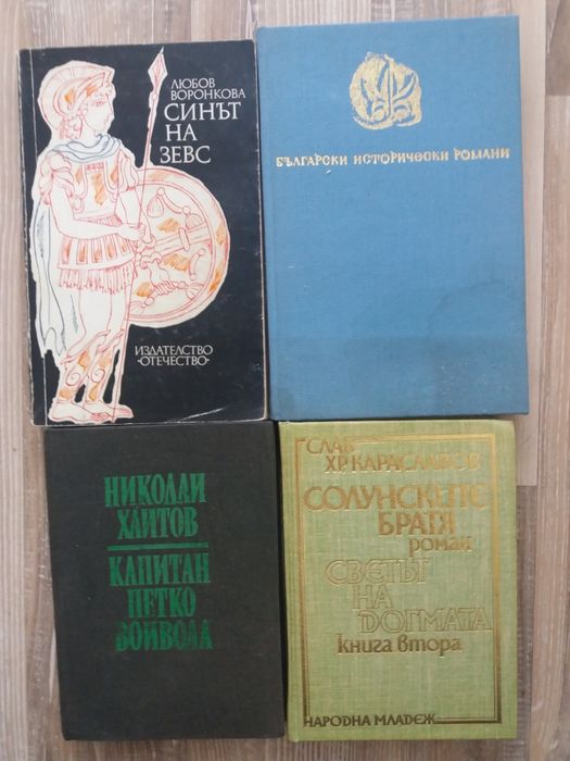 Български ввчни книги