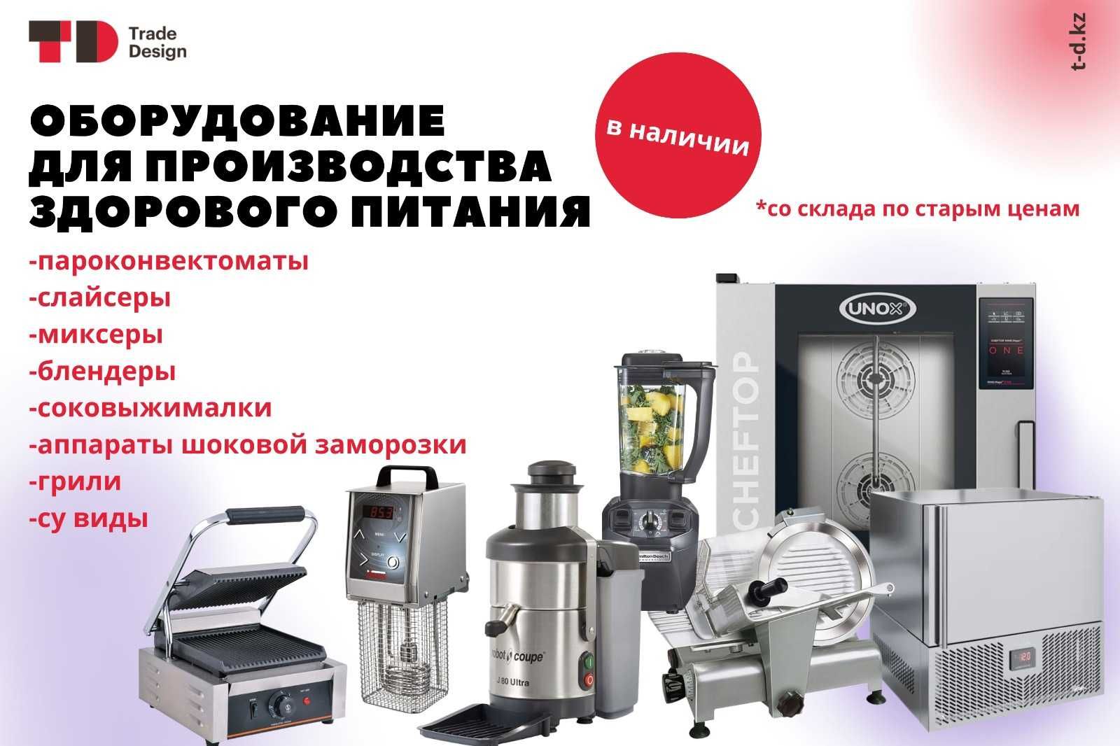 Оборудование для ресторанов, баров и кафе