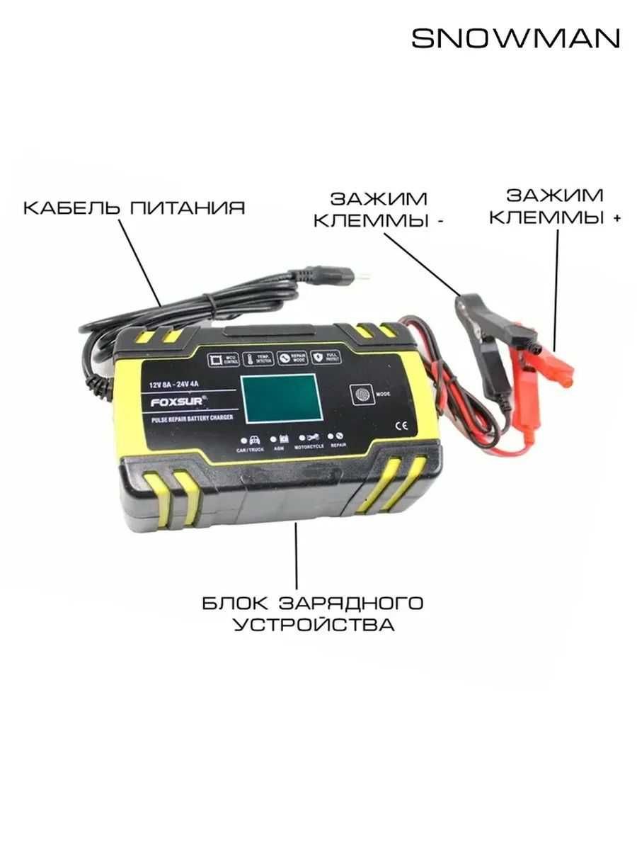 Зарядное устройство для аккумулятора автомобиля Foxsur 12V-8A/24V-4A