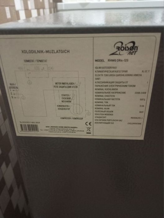 холодильник Roison