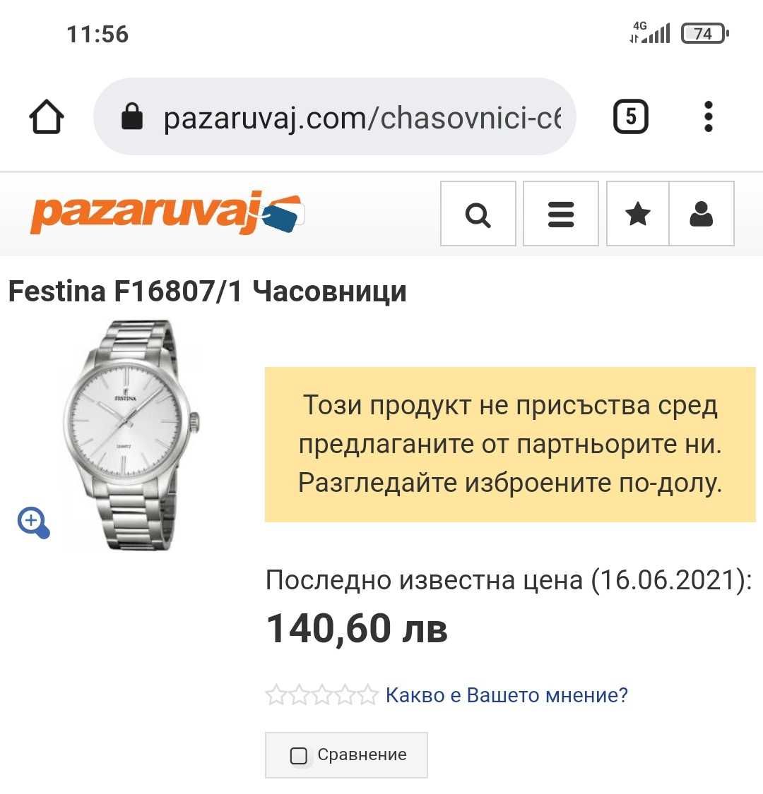 Часовник Festina Quartz