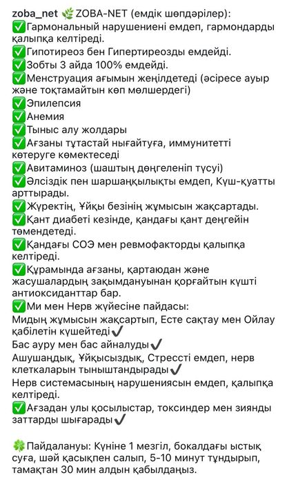 Zoba net Зобанет Биологическая активная добавка