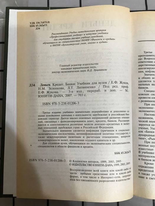 Деньги кредит банки учебник