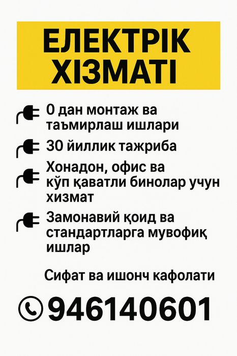 Электрик хизмати