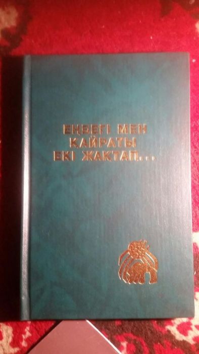 Книги на казахском по 500 тг