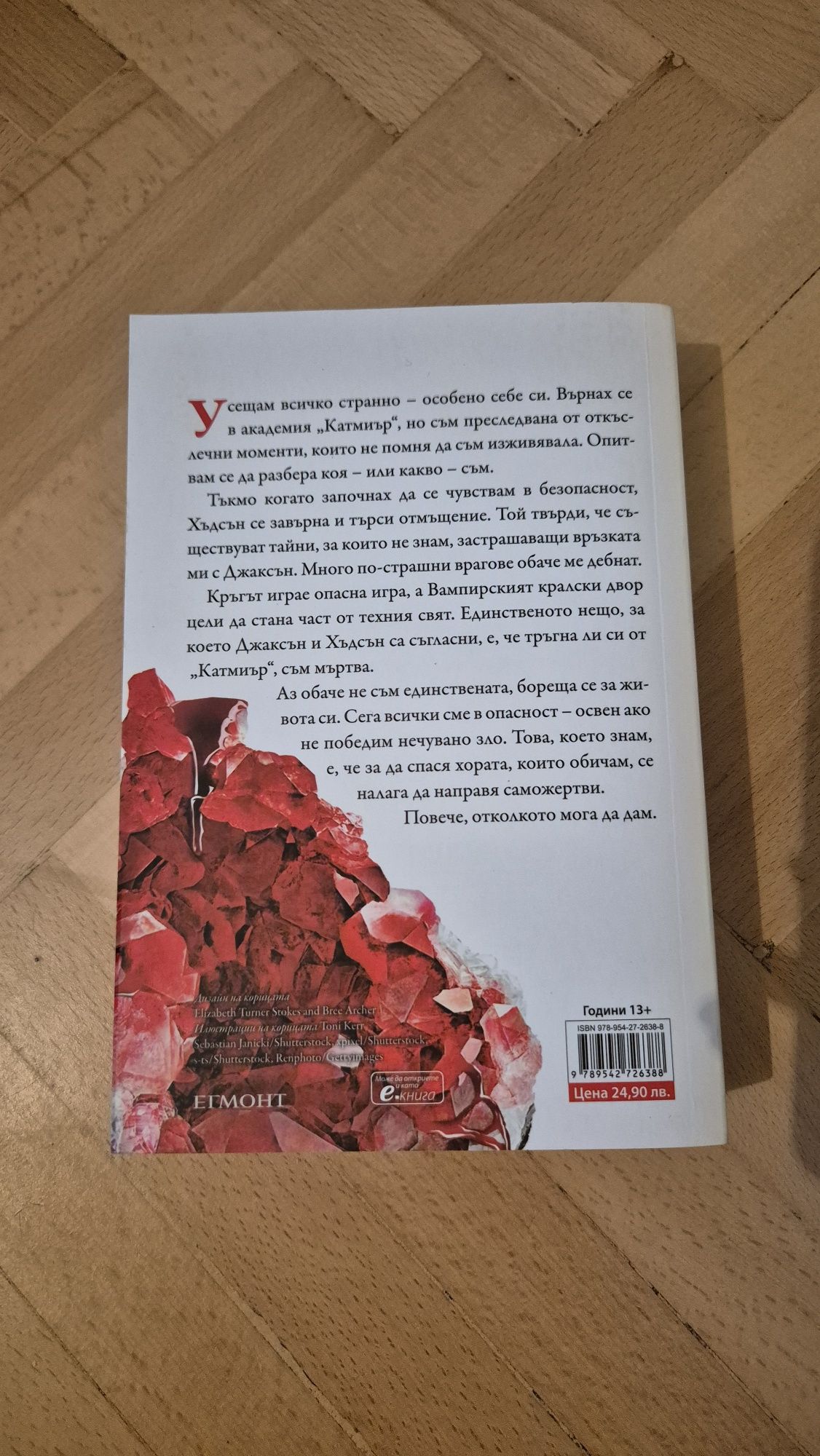 Камък, книга втора