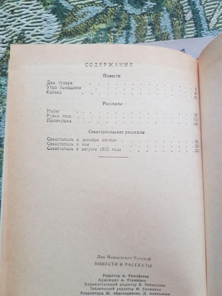 Л. Н. Толстой.  Повести и рассказы.