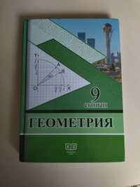 Учебник геометрия 9 класс