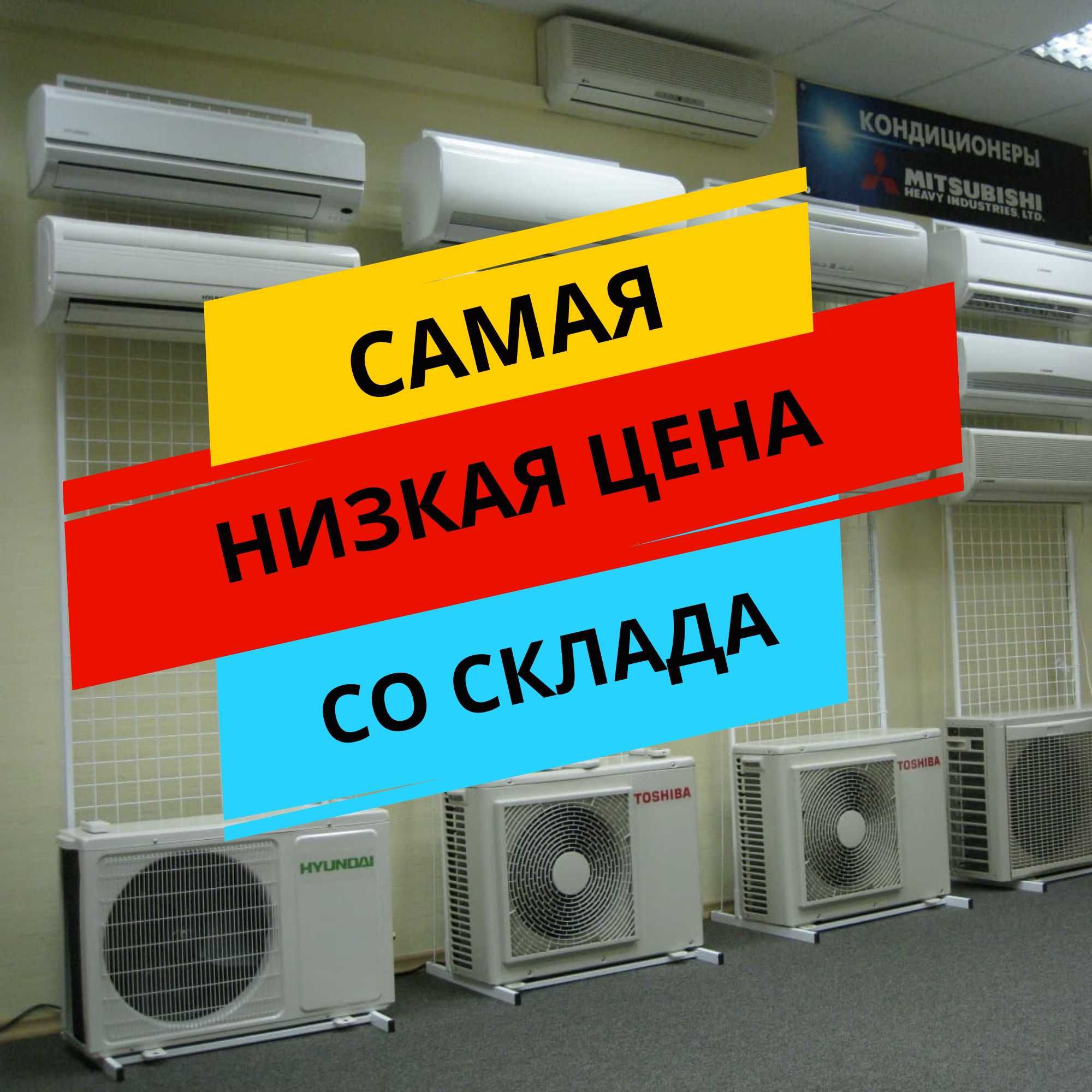 Кондиционер Со Склада С Установкой Алмаком Гри LG Almacom Gree Midea