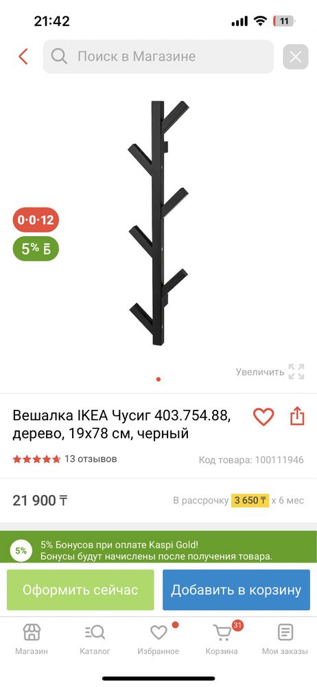 Продам вешалку Икеа Чусиг