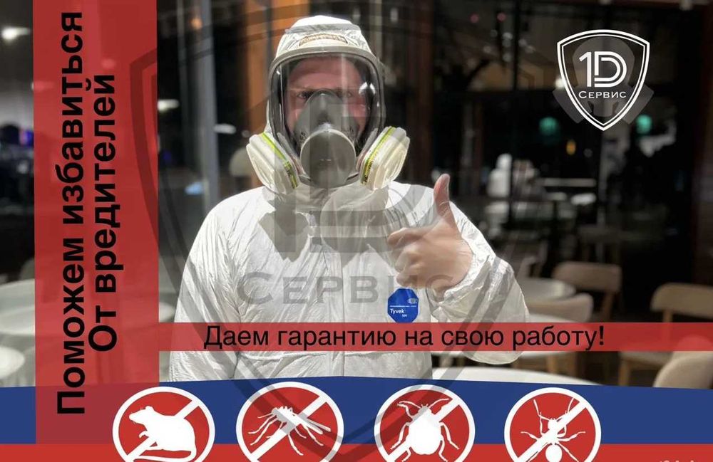 Dezinfeksiya - Дезинфекция - клоп klapa - tarakan крыс мышей змей