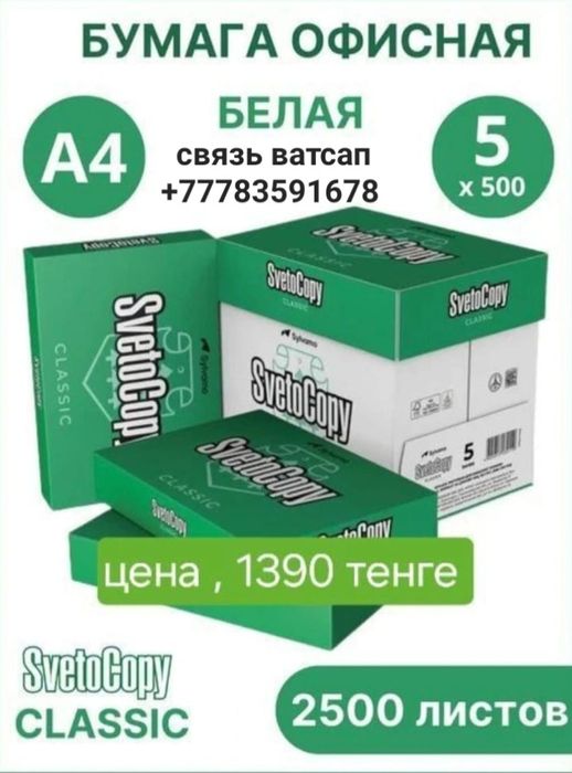 Продаю А4 бумагу