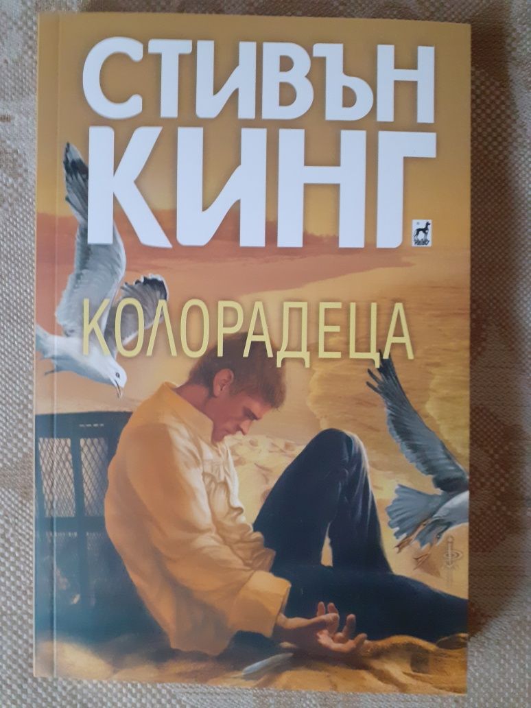 Книги на Стивън Кинг,Артър Кларк и други