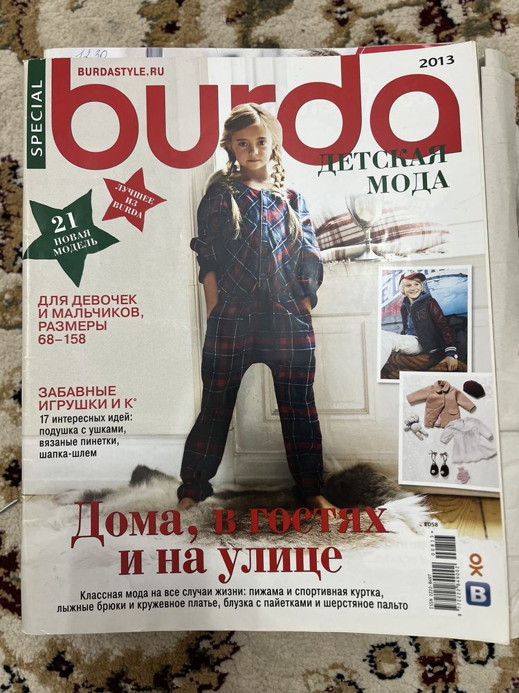 Burda журналы