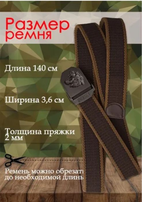 Ремни ТМ "Следопыт", текстильные