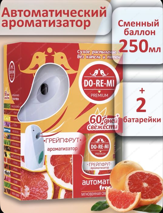 Автоматический освежитель воздуха