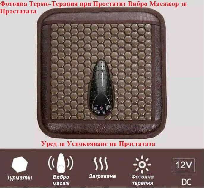 Майфан Турманиевa Вибро Масажна Подложка Термотерапия Фотонна Терапия
