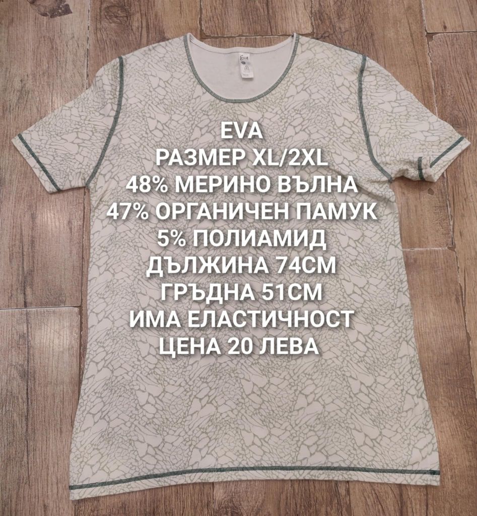 МЕРИНО вълна за жени