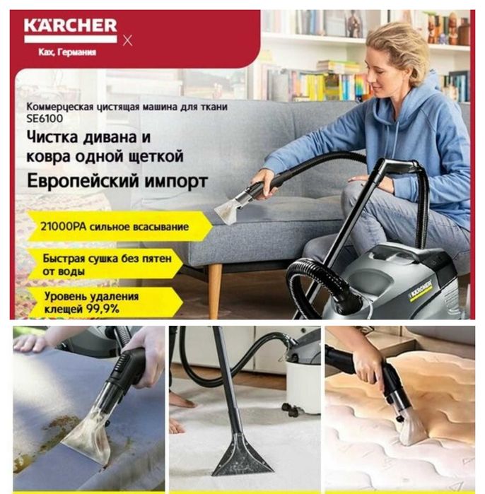 Аренда моющего пылесоса Kärcher.  8 тыс. сутки.