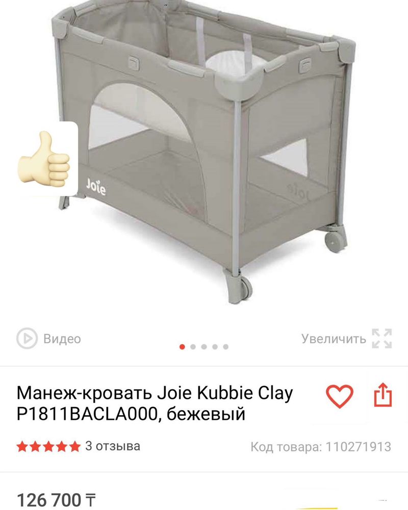 Манеж-кровать Joie Kubbie Clay P1811BACLA000