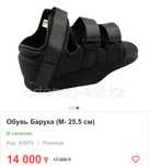 Ортопедическая обувь Барука с упором на пятку