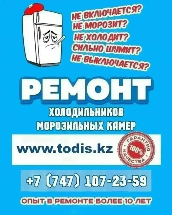 Ремонт холодильников качественно с гарантией