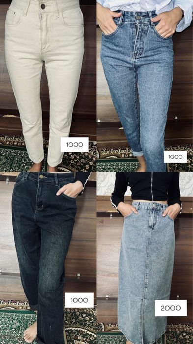 Джинсы и брюки