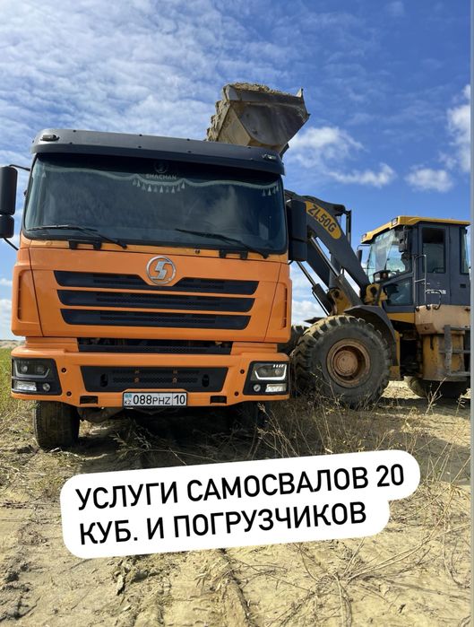 вывоз мусор снос домов погрузчик трактор самосвалы шахманы хово