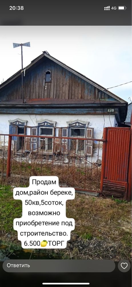 Продам дом с участком , район Береке.