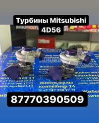 Турбины Mitsubishi 4D56