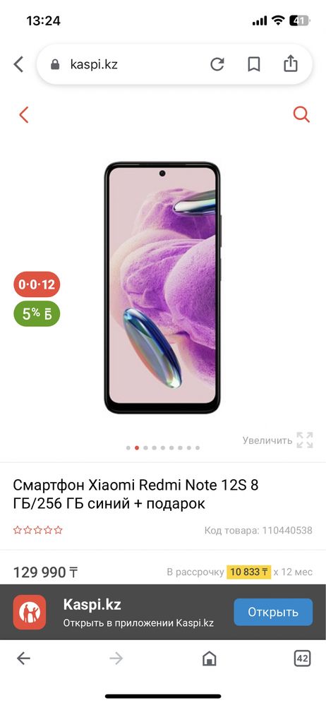 Смартфон RedmiNote 12S 8Gb/256Gb