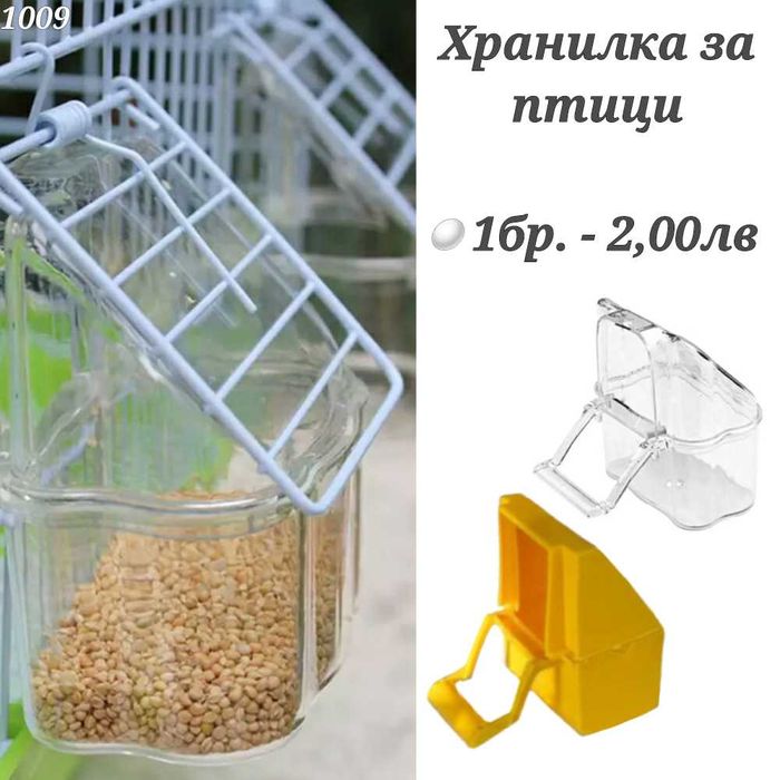 Храна, крекери и смеска за папагали, канари и амадини Хранилка, поилка